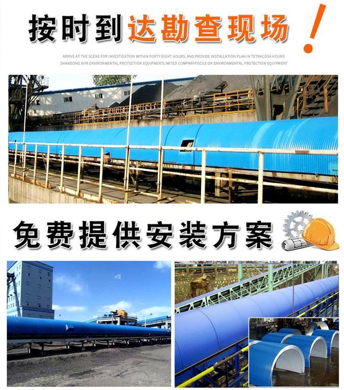 	 水泥廠輸送機防塵罩