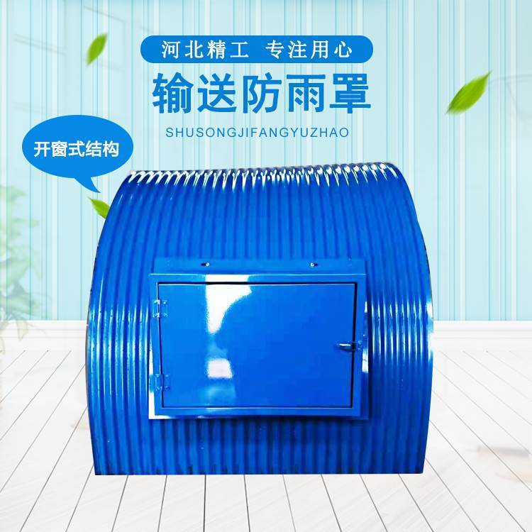 彩鋼觀察門防雨罩，輸送機(jī)防護(hù)罩，電機(jī)防雨罩